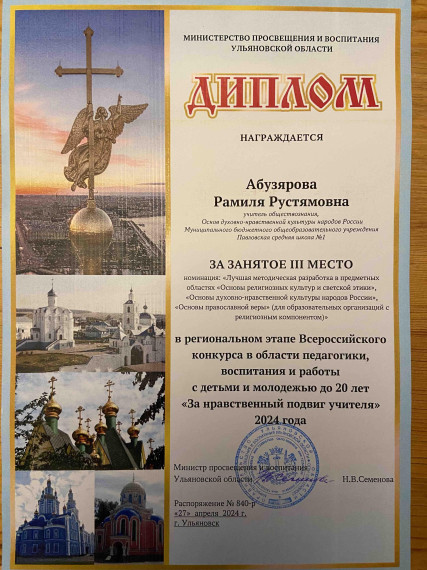 За нравственный подвиг учителя.