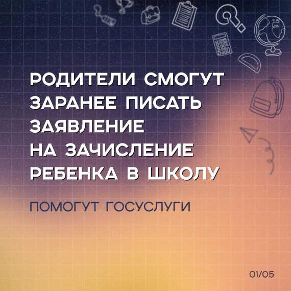 Ульяновские родители могут заранее написать заявление для записи ребенка в школу.